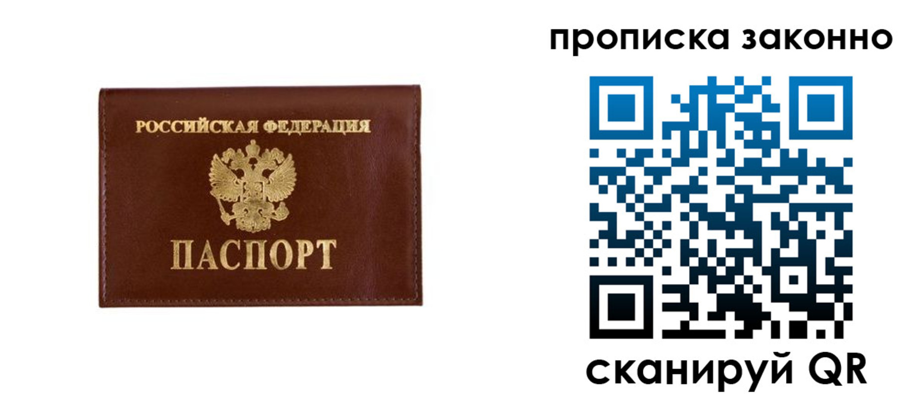прописка штамп в Красном Куте