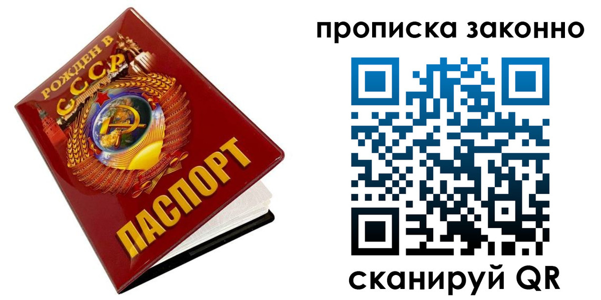 временная прописка в Красном Куте