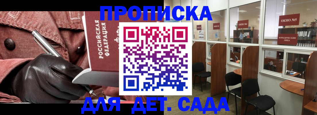 прописка для военкомата в Красном Куте