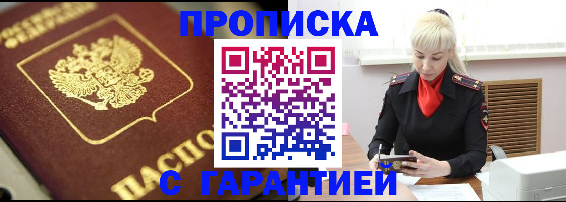 прописка для школы в Красном Куте