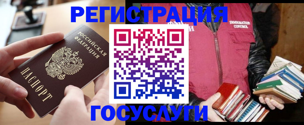 прописка ребенка в Красном Куте