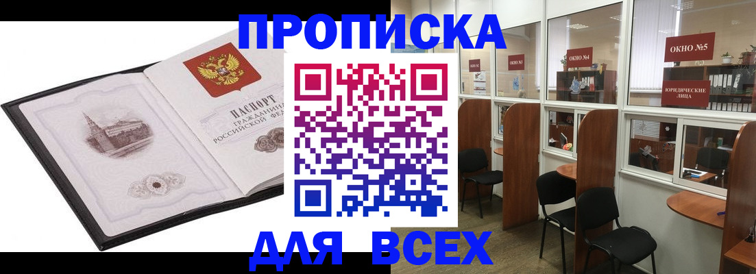 временная регистрация в квартире в Красном Куте