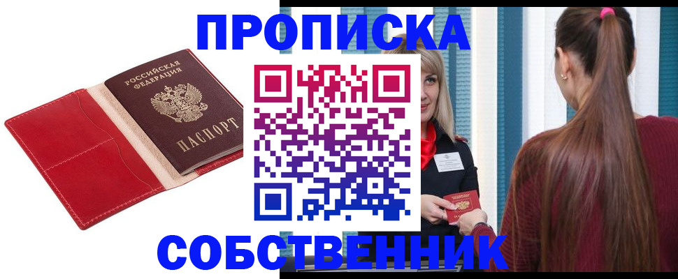 регистрация в Красном Куте