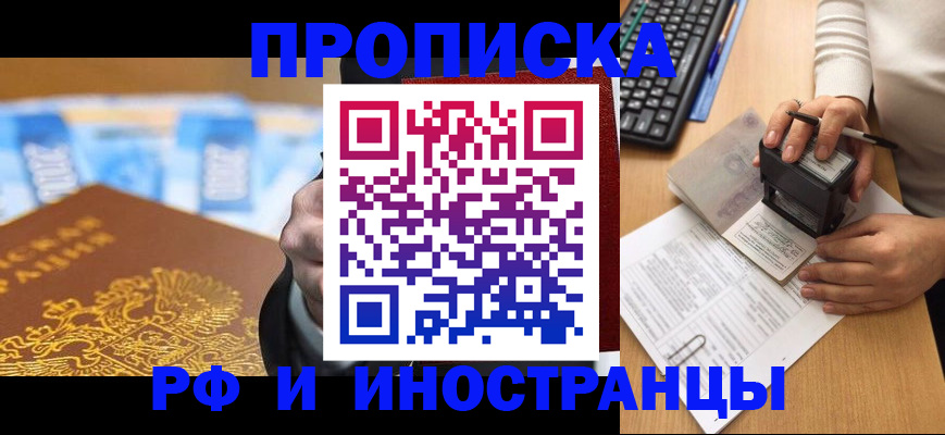 регистрация в Красном Куте