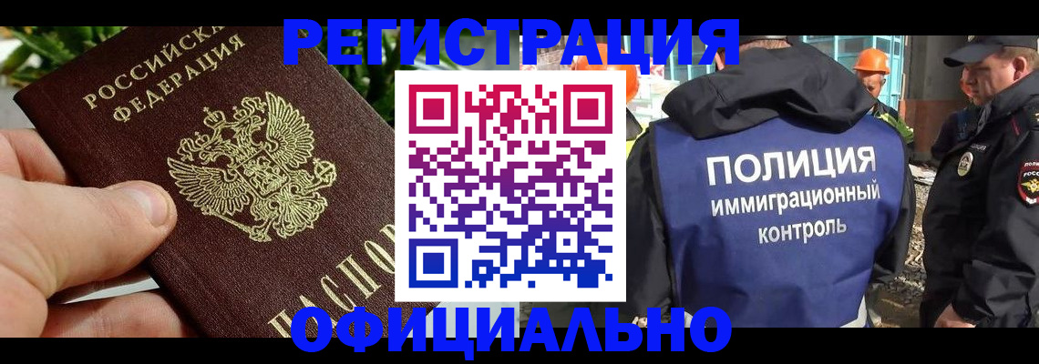 прописка ребенка в Красном Куте