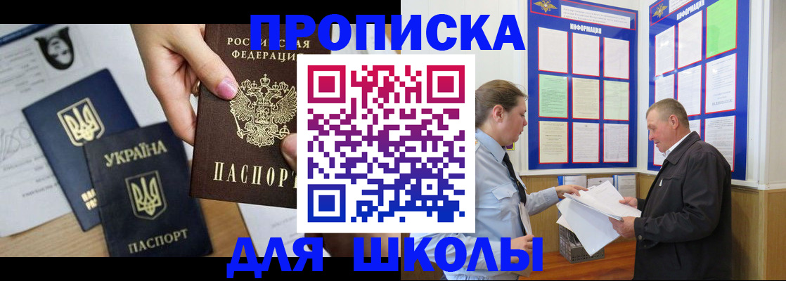 прописка регистрация в Красном Куте