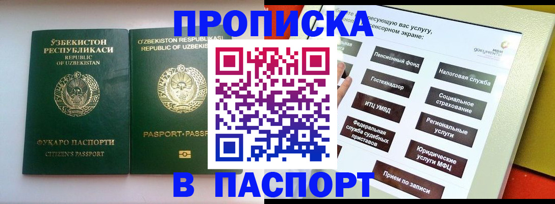 прописка законно в Красном Куте